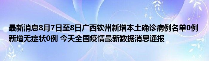 花都区疫情最新消息今天新增(花都区疫情最新消息今天新增多少)