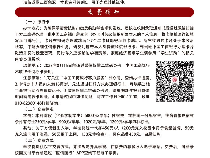 北京大学医学部2023年新生入学报到须知